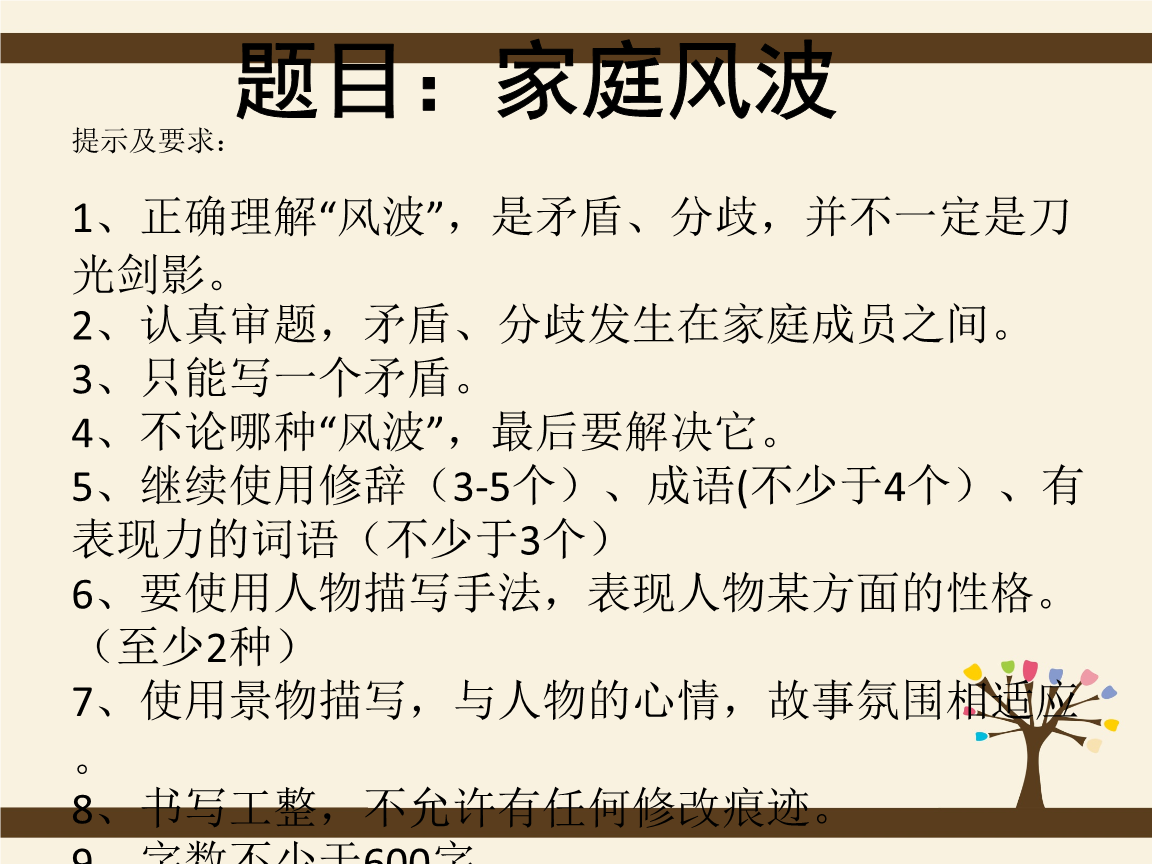关于家庭骚乱的组成