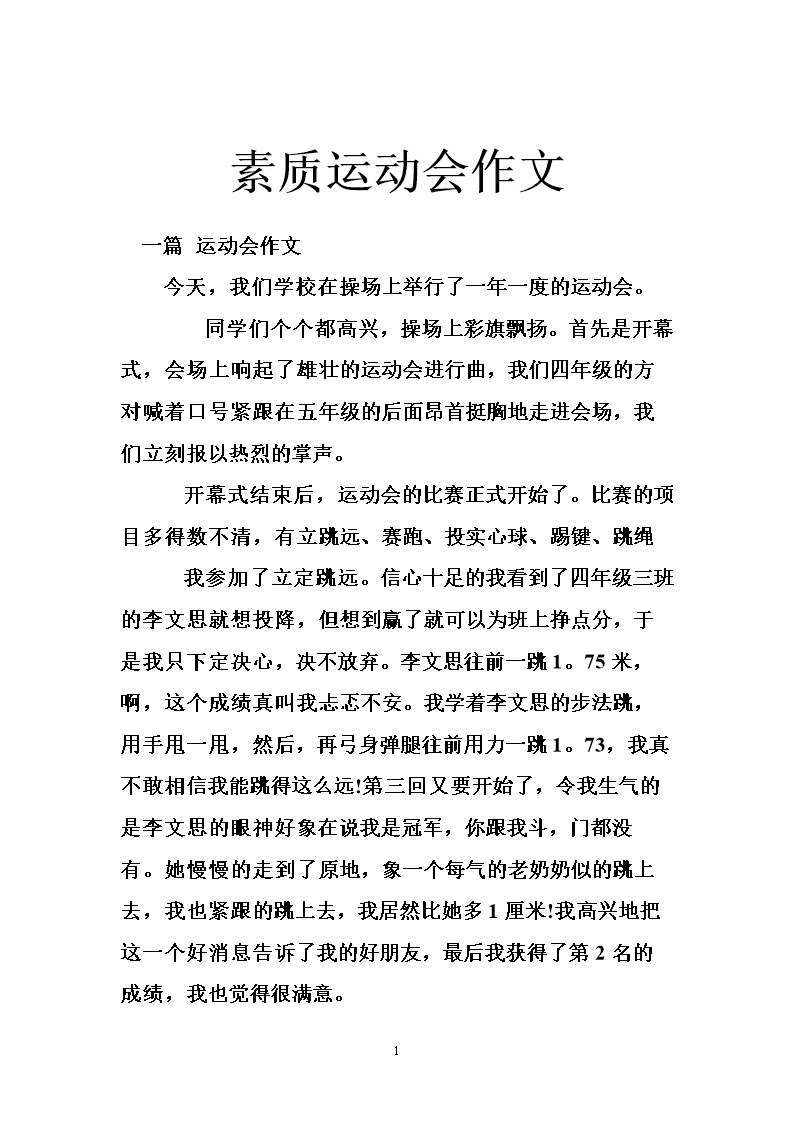 运动会800米组成