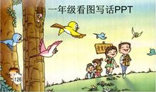 看图写话《补课》