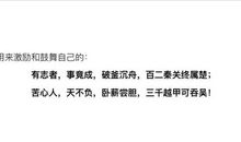 学会承担，我偏要勉强