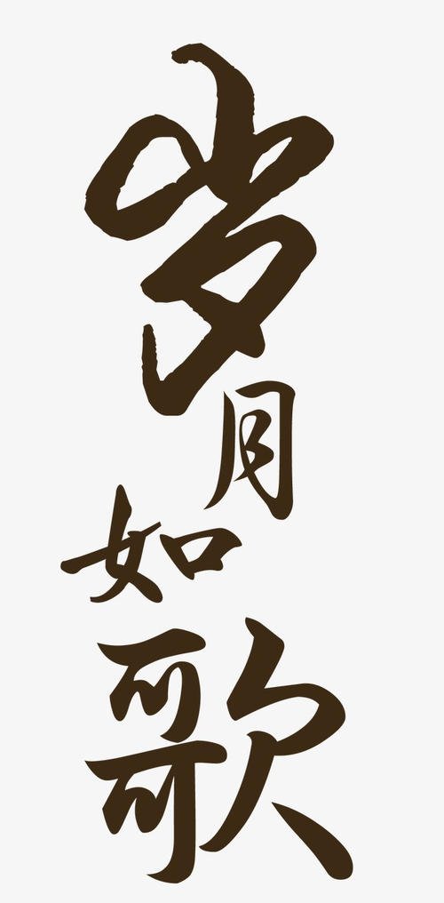 过去就像一首歌