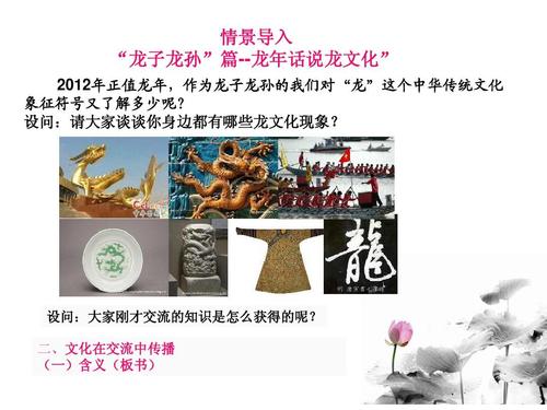谈论周围的龙文化