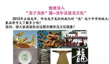 谈谈身边的龙文化