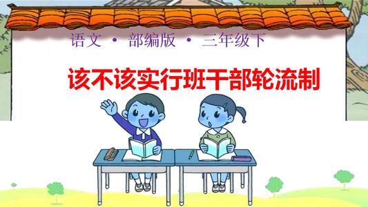 是否应实行轮班制？
