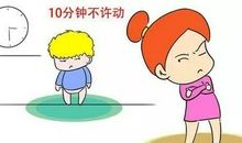 第一次单独罚站