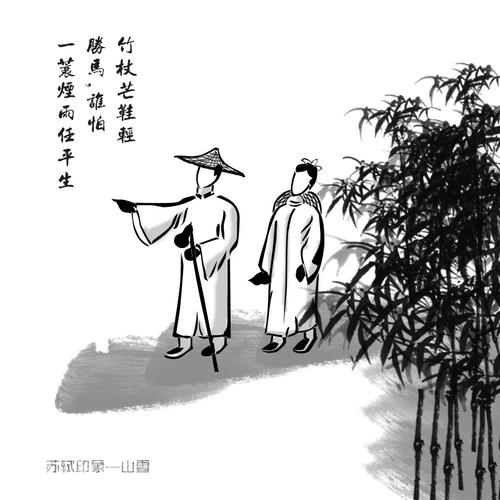 苏Shi印象