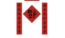 春联