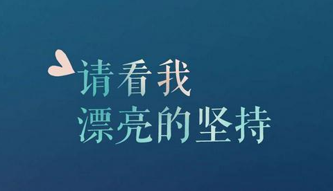 我努力工作我很高兴