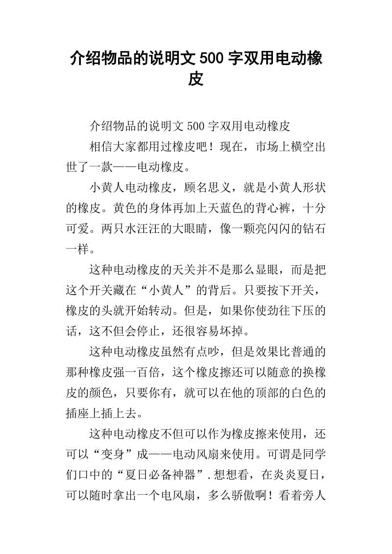 写出对兔子的描述