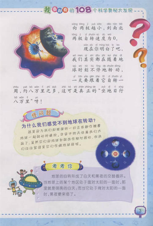 地球我们共同的家庭组成