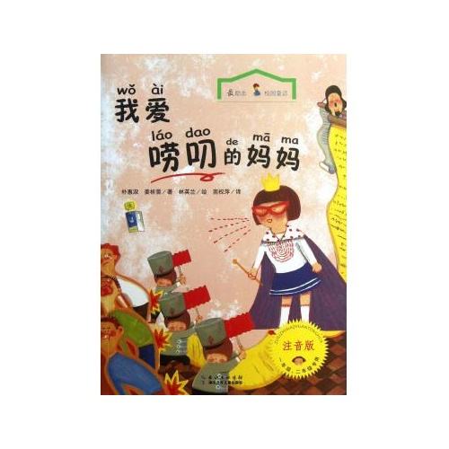 我na的妈妈