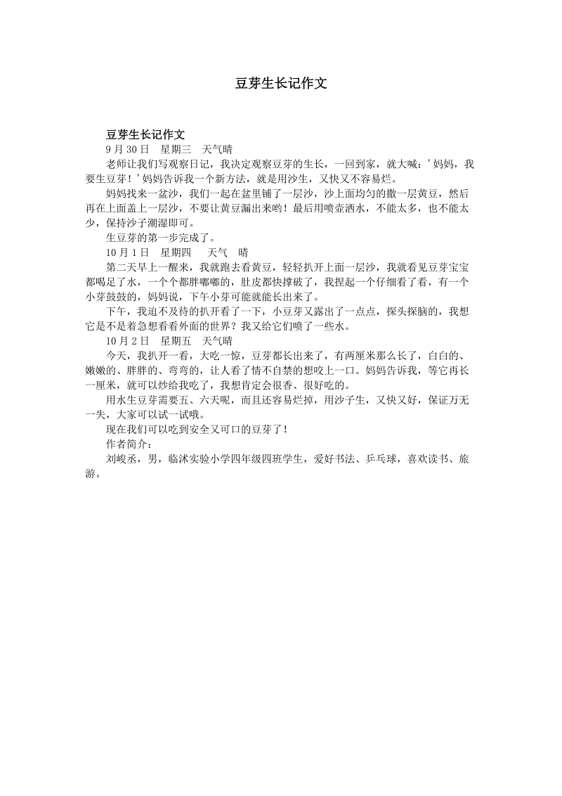 豆芽生长成分四年级
