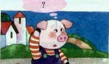 小猪问路看图写话