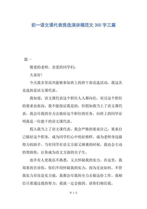 选举语言代表演讲稿
