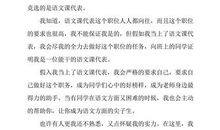 竞选语文科代表发言稿