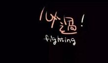 为卑微角落那些人鼓掌