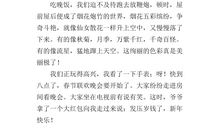 中国的传统节日作文300字