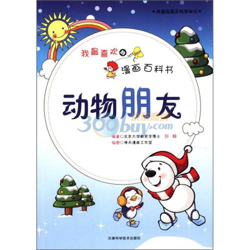 我的动物朋友“二十八”