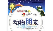 我的动物朋友“二八”