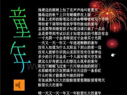 告别童年，拥抱青春