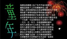 告别童年，拥抱青春