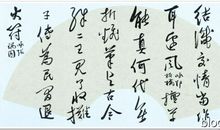 我的拿手好戏一书法