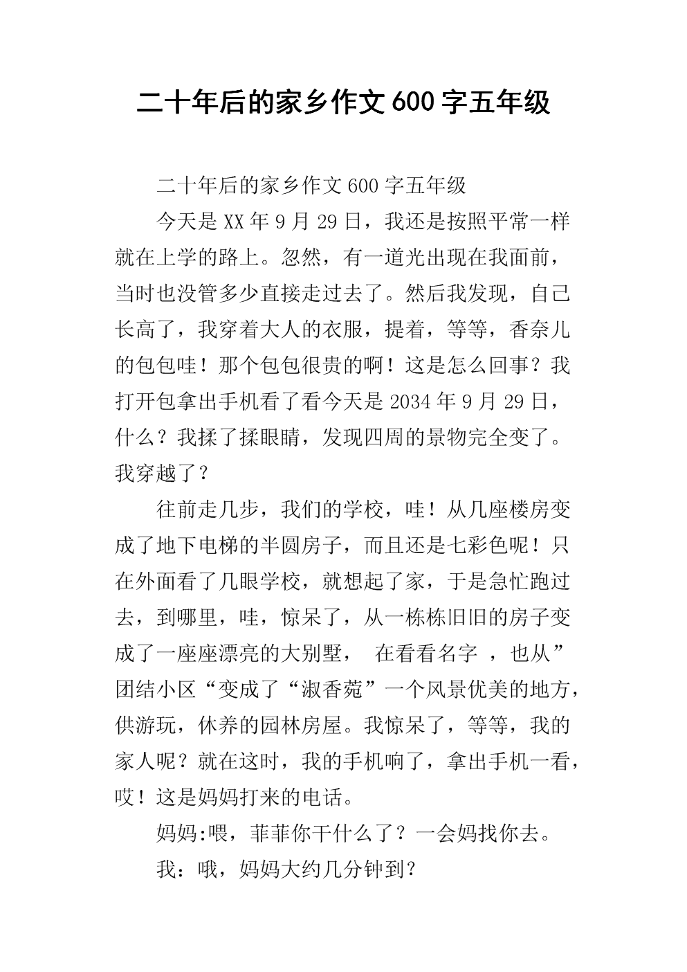 五年级作文二十年后的故乡