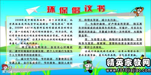 环保建议