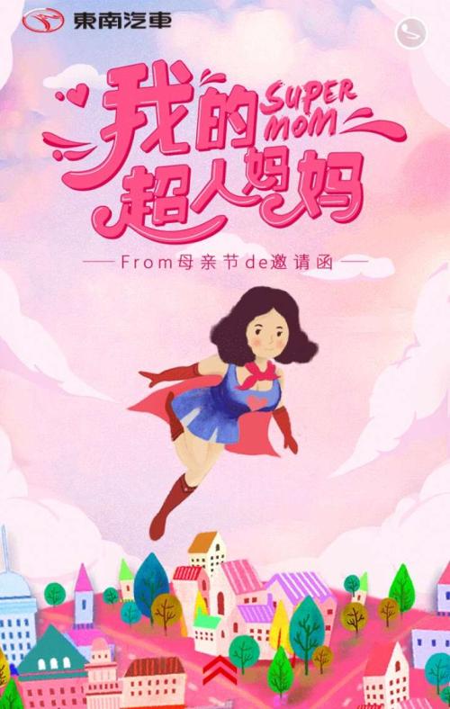 超人妈妈