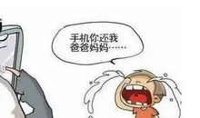 放下手机陪陪我