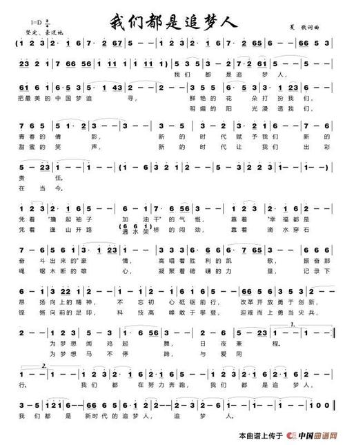 我们都是追梦人，写400个字