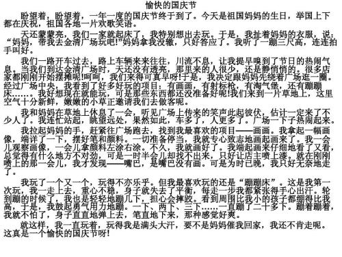 中国传统节日组成400字