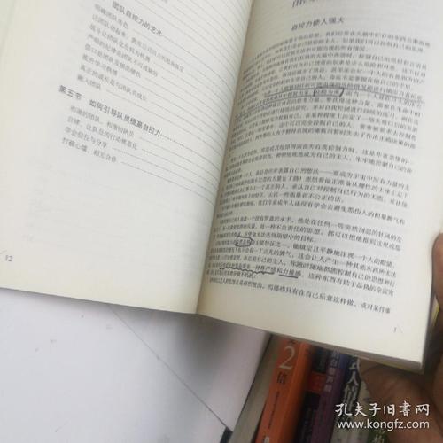 自我控制使生活更美好