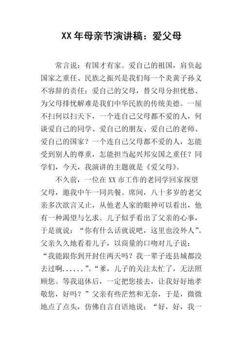 母亲的爱心演讲