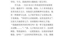 妈妈的爱演讲稿