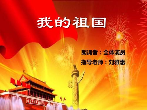 我的祖国，我的灵魂