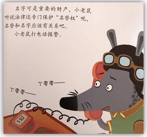 老鼠当警察