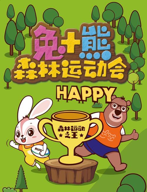 体育明星