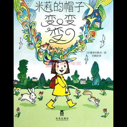 米莉的帽子变了