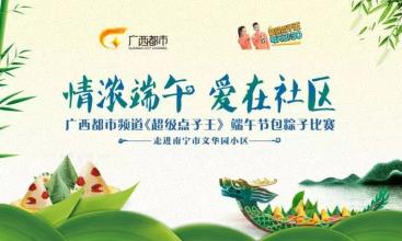 特殊的端午节