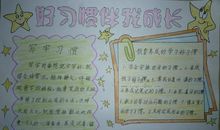 好习惯伴我成长