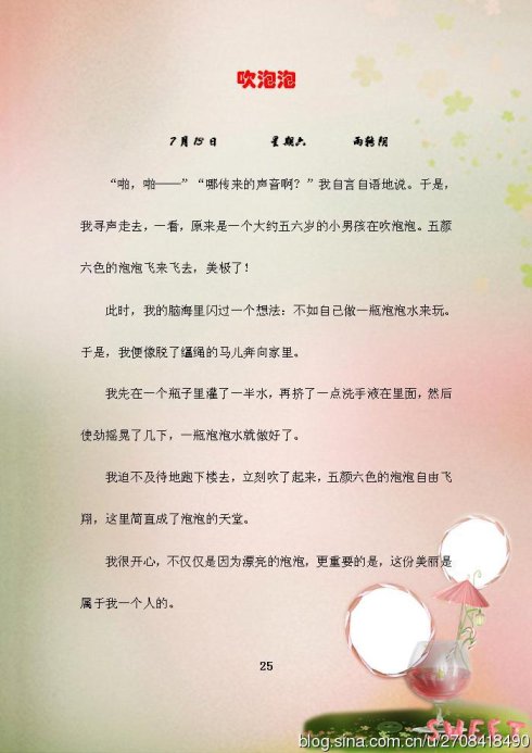 玫瑰观察日记