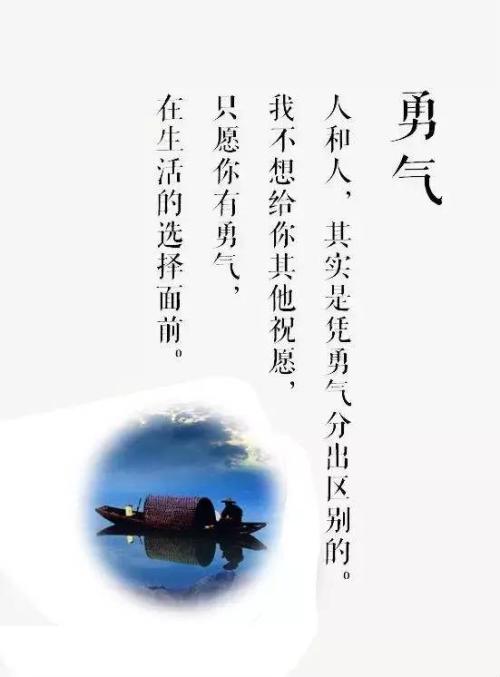 品味勇气