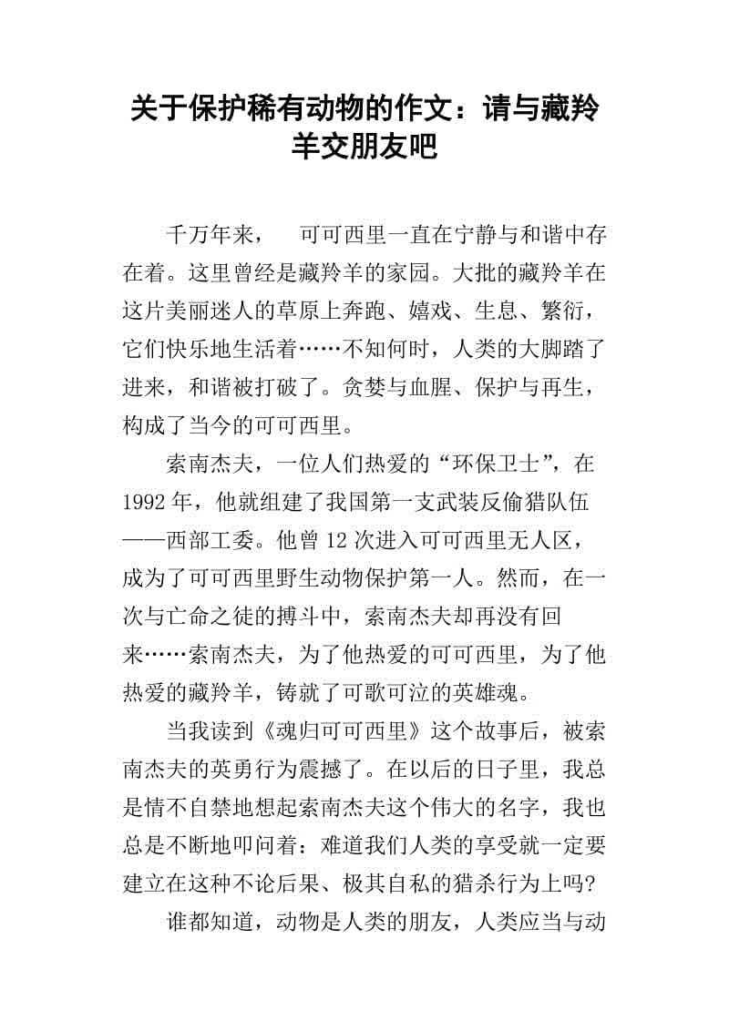 找朋友作文二年级