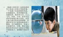 地球上的星星观后感