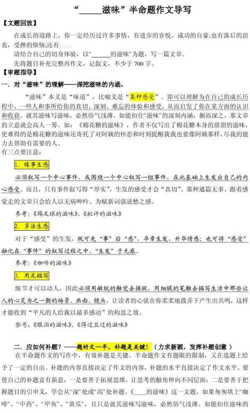 半命题组成的味道