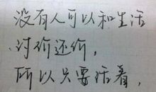 只要努力就没有做不到的