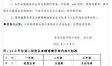 雏鹰争章作文300字