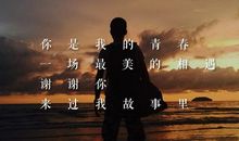 青春谢谢你
