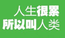 面对汗水的我们
